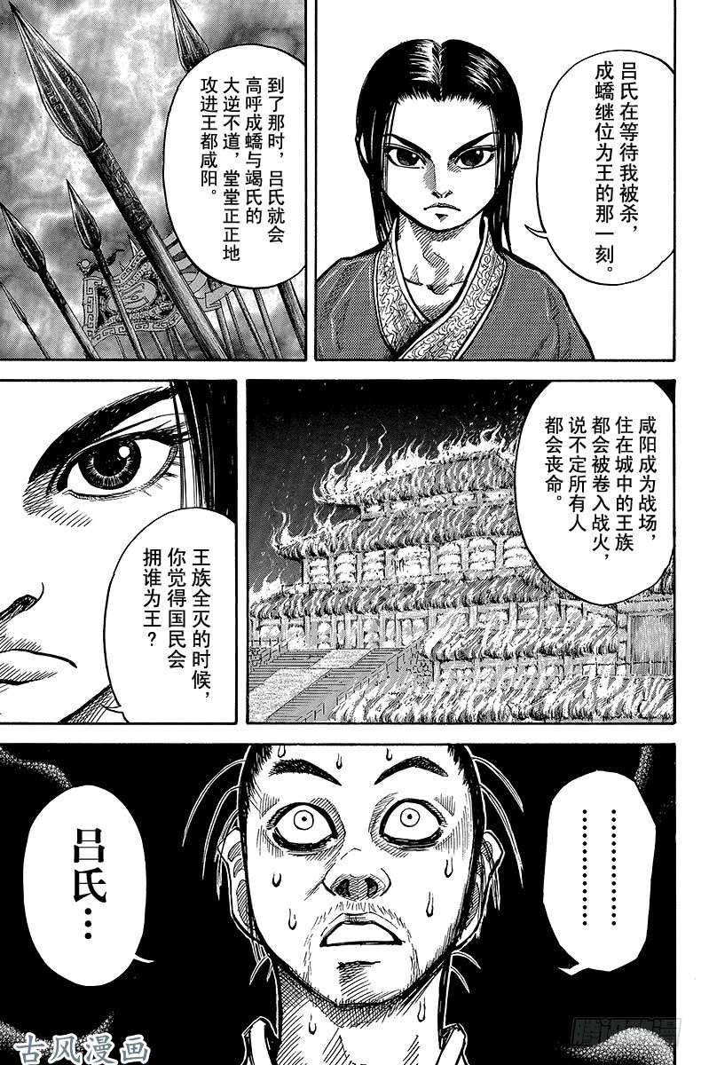 王者天下第15话 吕丞相