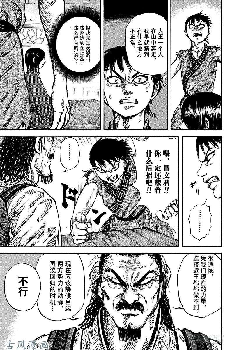 王者天下第15话 吕丞相