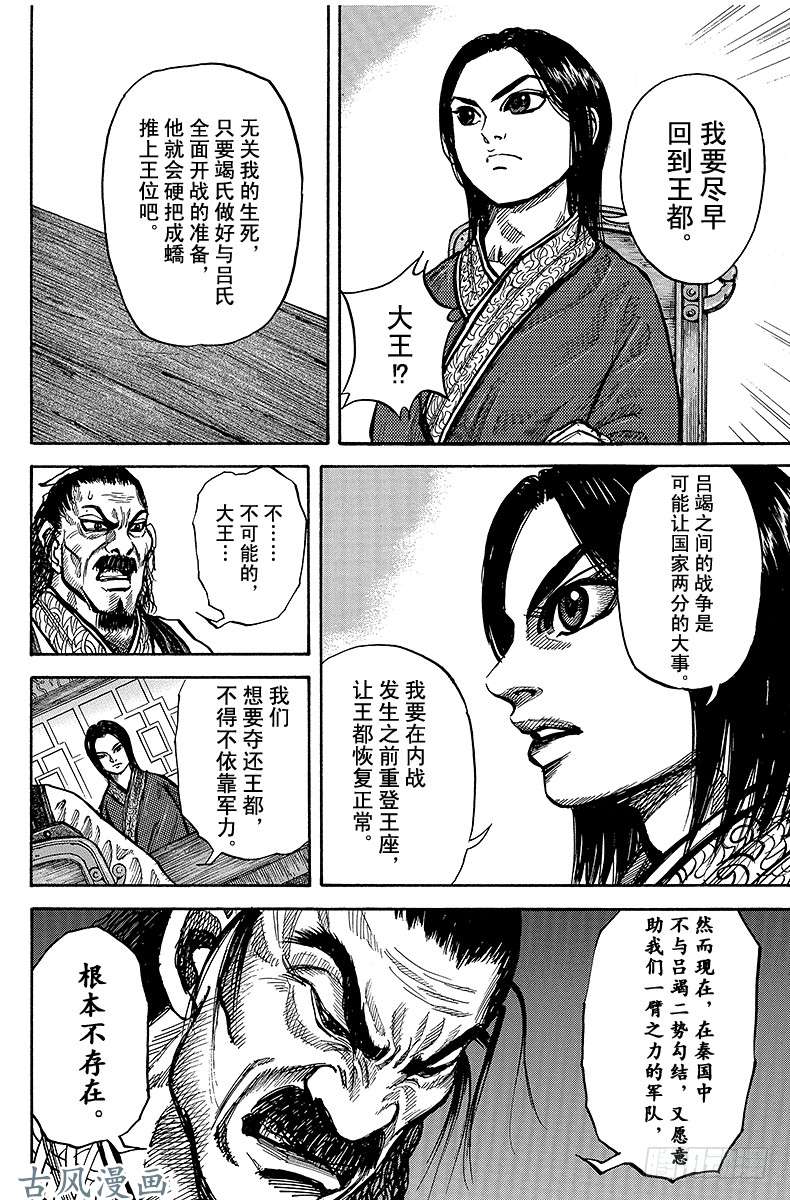 王者天下第15话 吕丞相