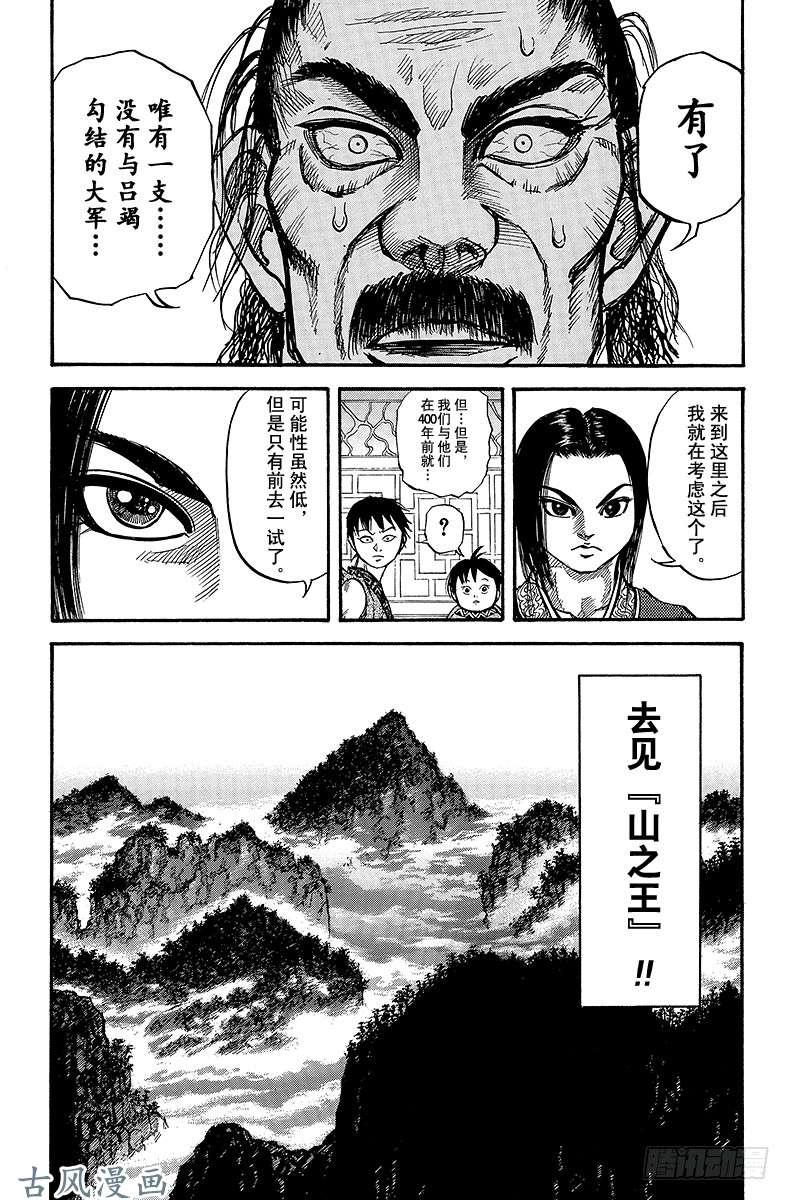 王者天下第15话 吕丞相