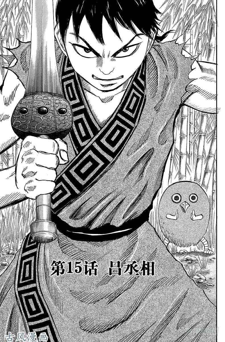 王者天下第15话 吕丞相