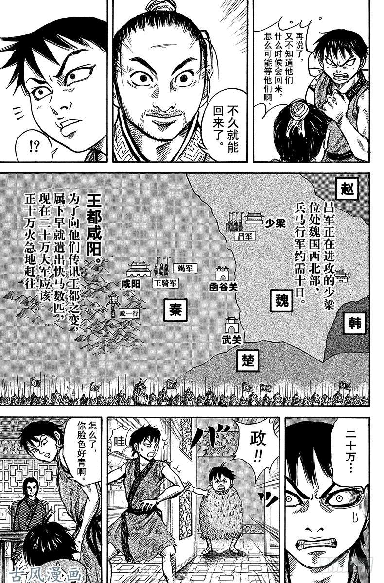王者天下第15话 吕丞相