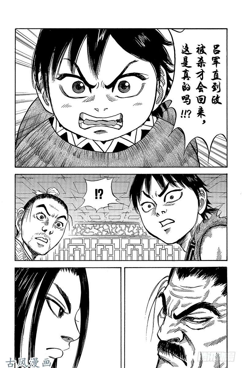 王者天下第15话 吕丞相