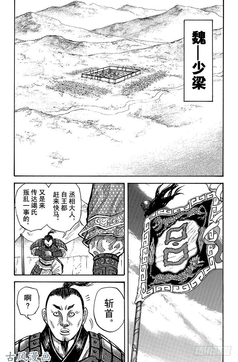 王者天下第15话 吕丞相