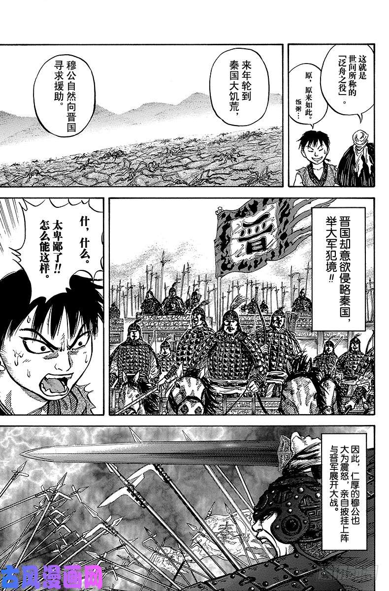 王者天下第16话 三百马酒兵