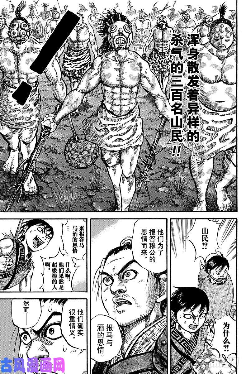 王者天下第16话 三百马酒兵