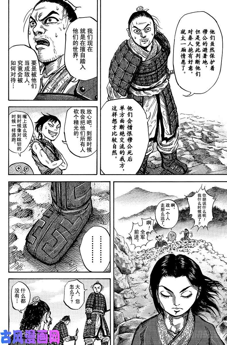 王者天下第16话 三百马酒兵