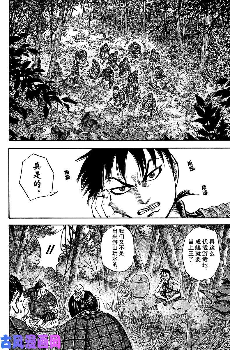 王者天下第16话 三百马酒兵