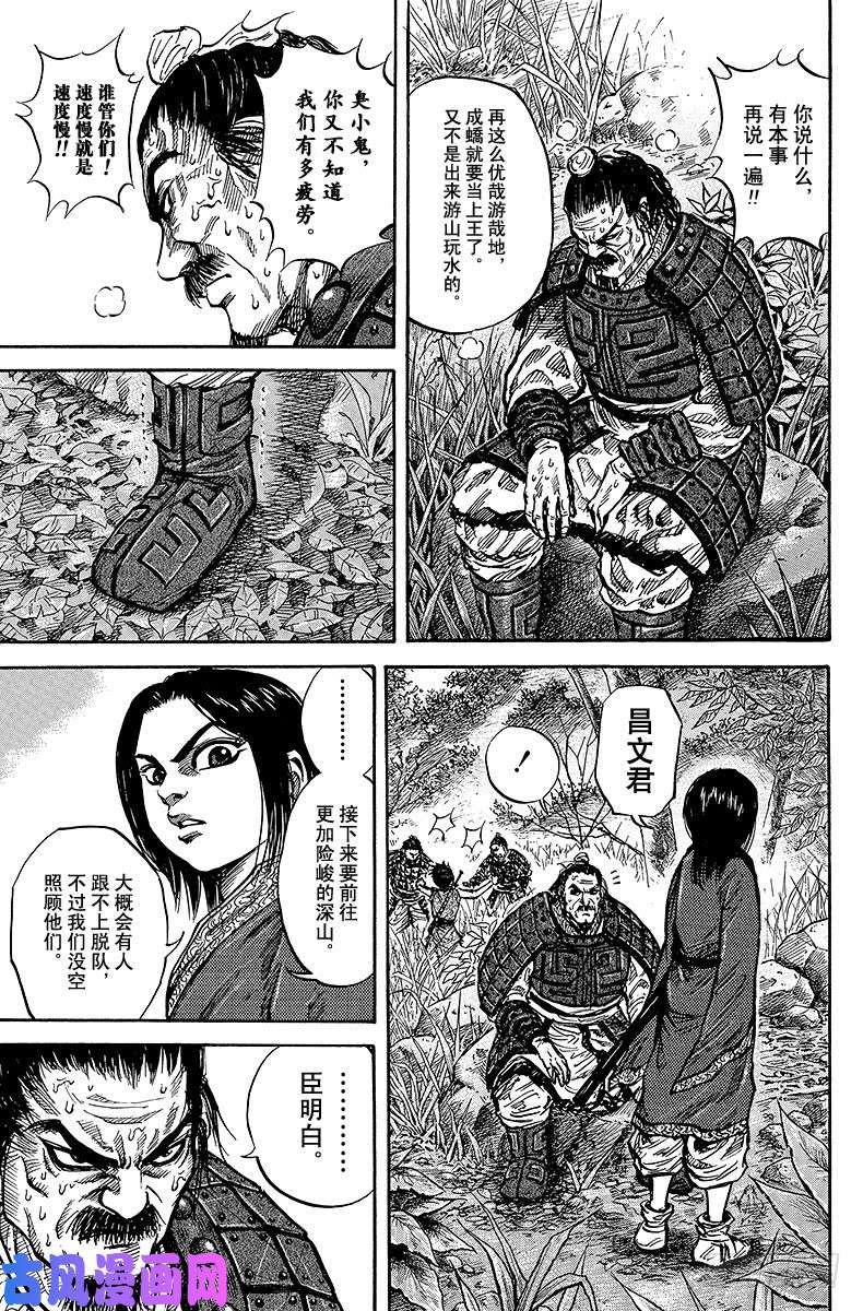 王者天下第16话 三百马酒兵