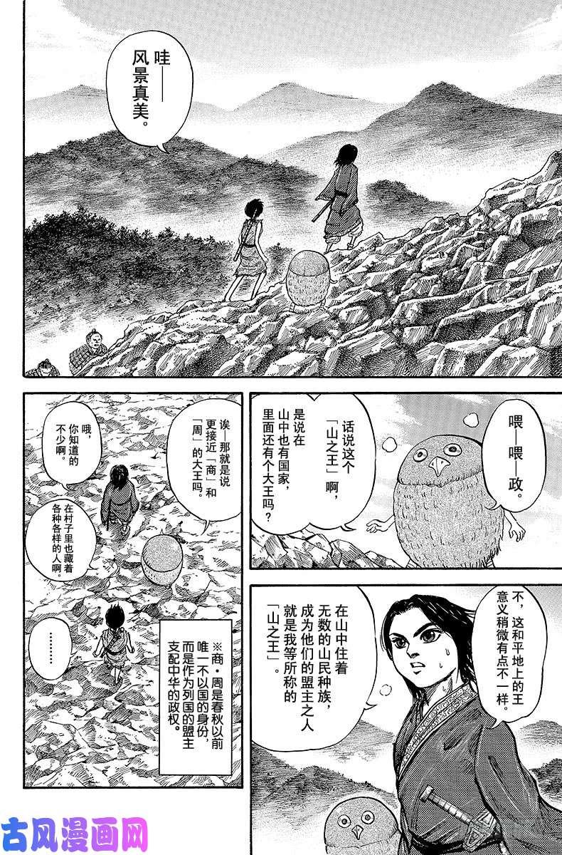 王者天下第16话 三百马酒兵