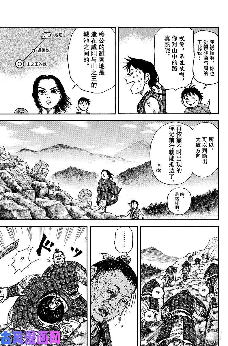 王者天下第16话 三百马酒兵