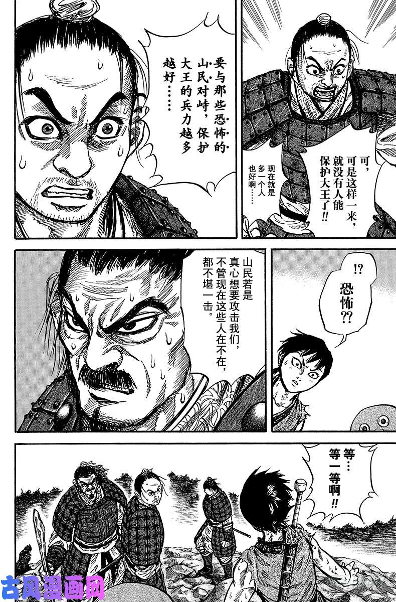 王者天下第16话 三百马酒兵