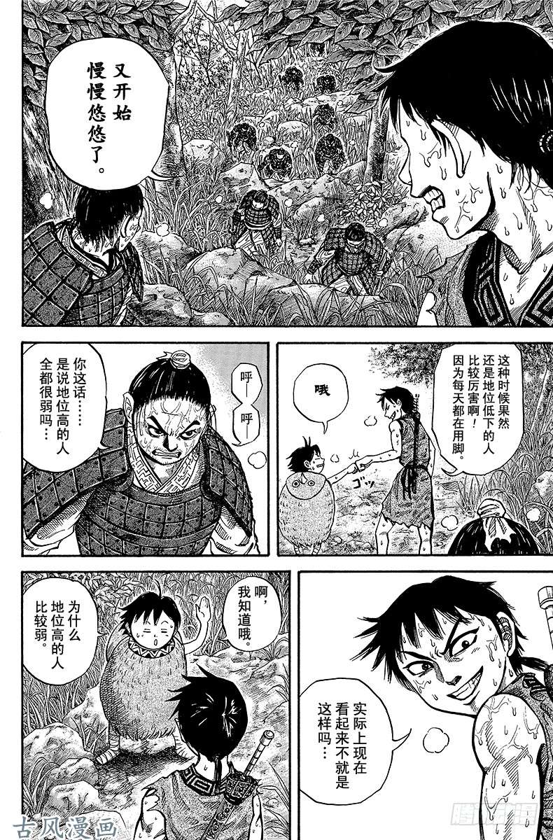 王者天下第17话 遭遇