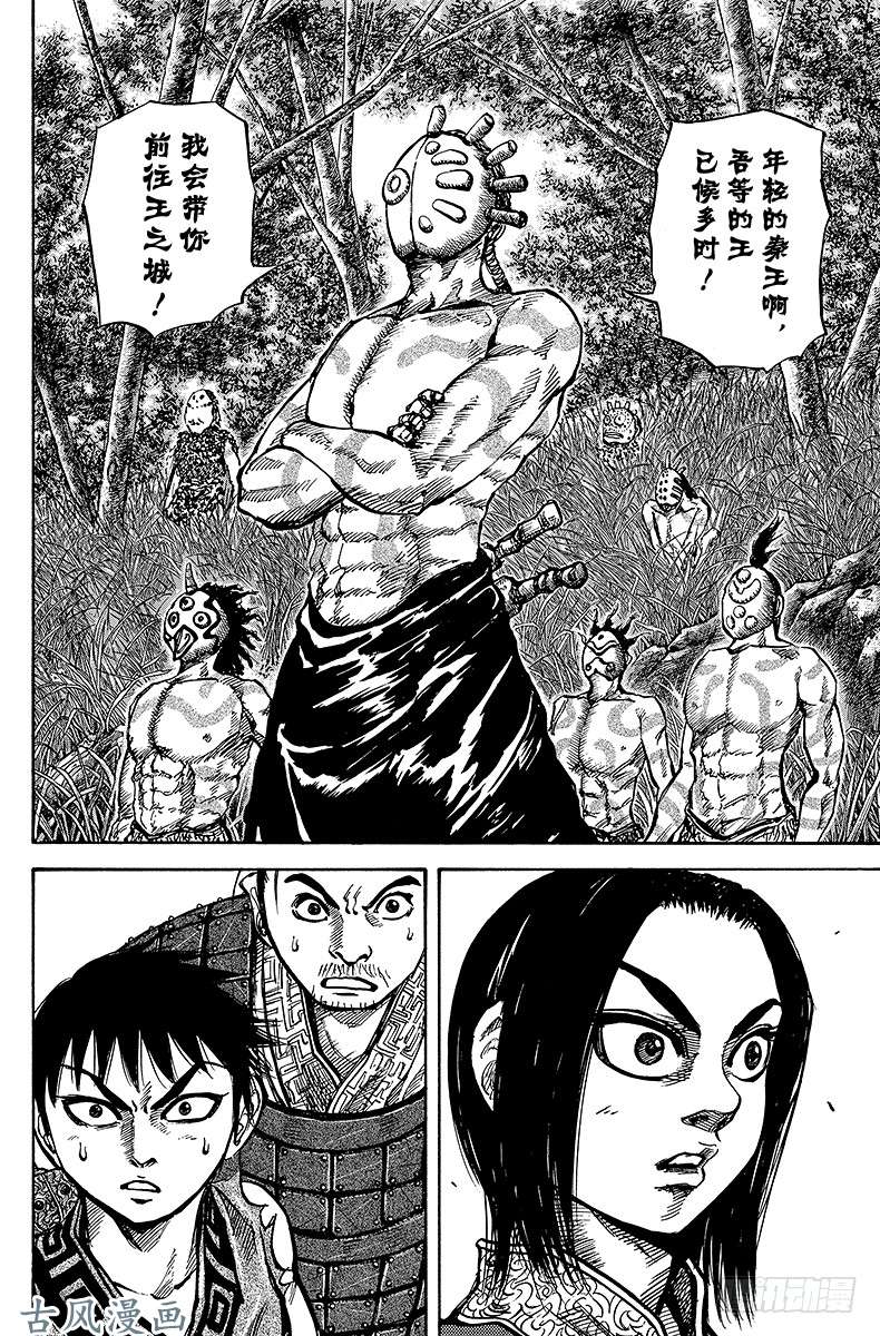 王者天下第17话 遭遇