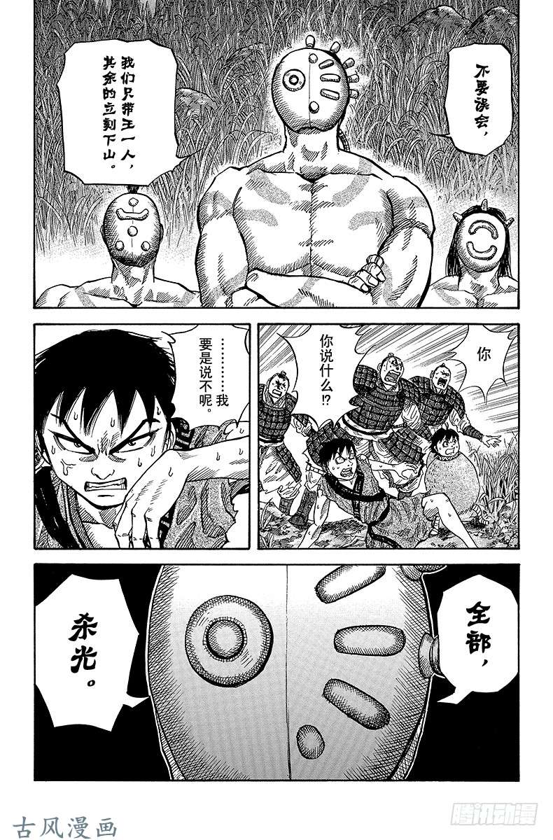 王者天下第17话 遭遇