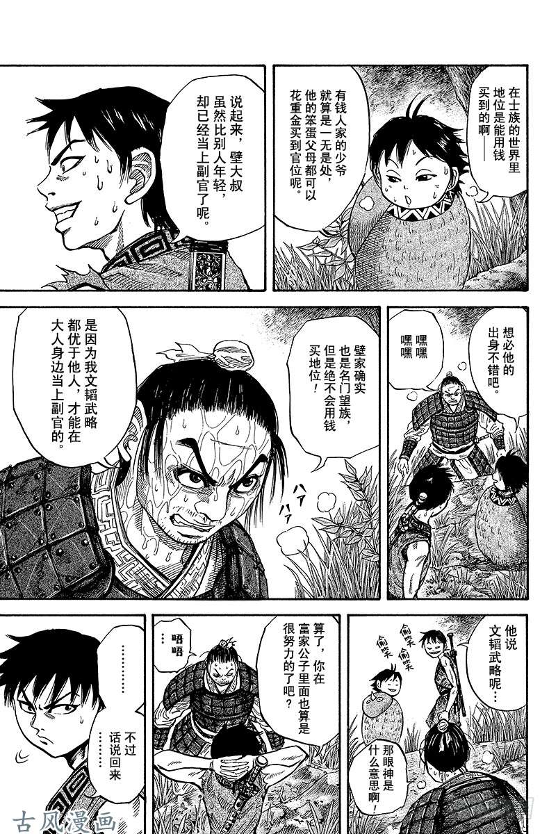 王者天下第17话 遭遇