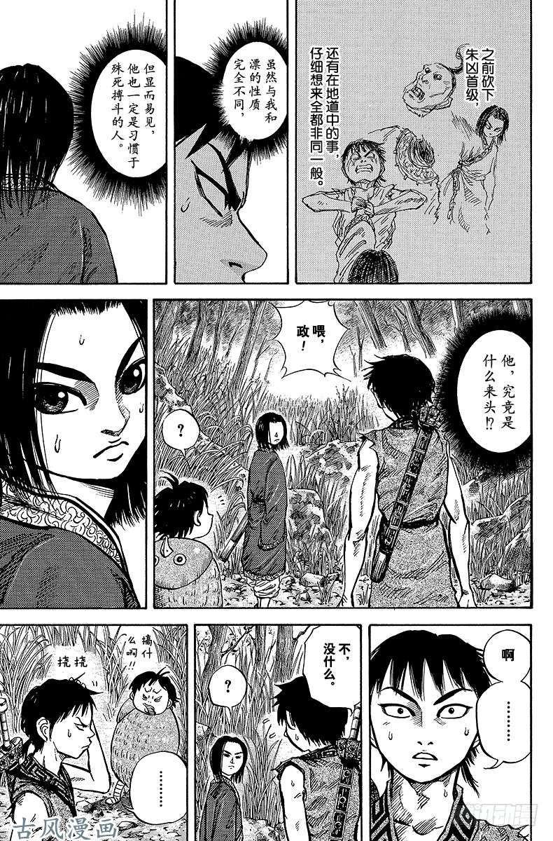 王者天下第17话 遭遇