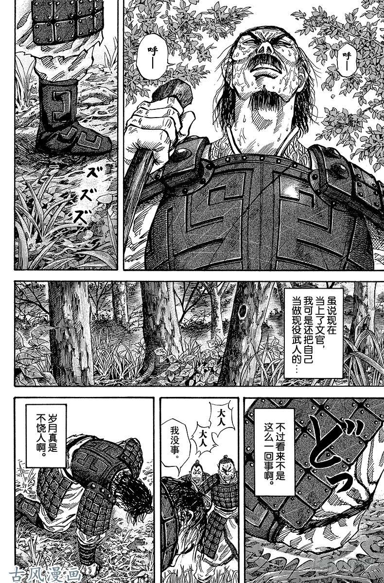 王者天下第17话 遭遇