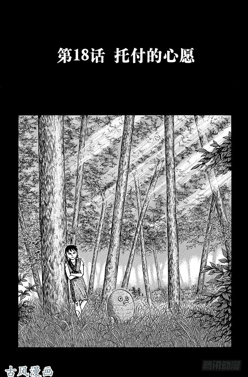 王者天下第18话 托付的心愿