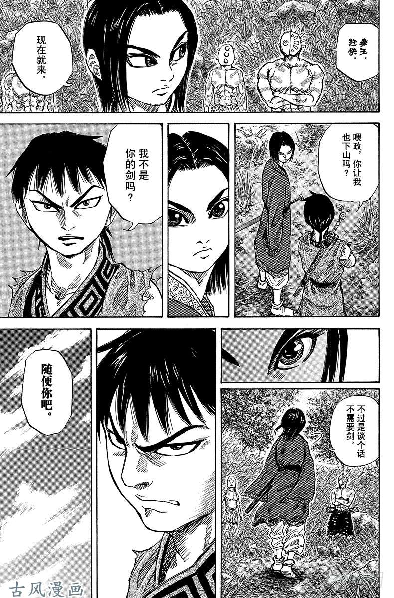 王者天下第18话 托付的心愿