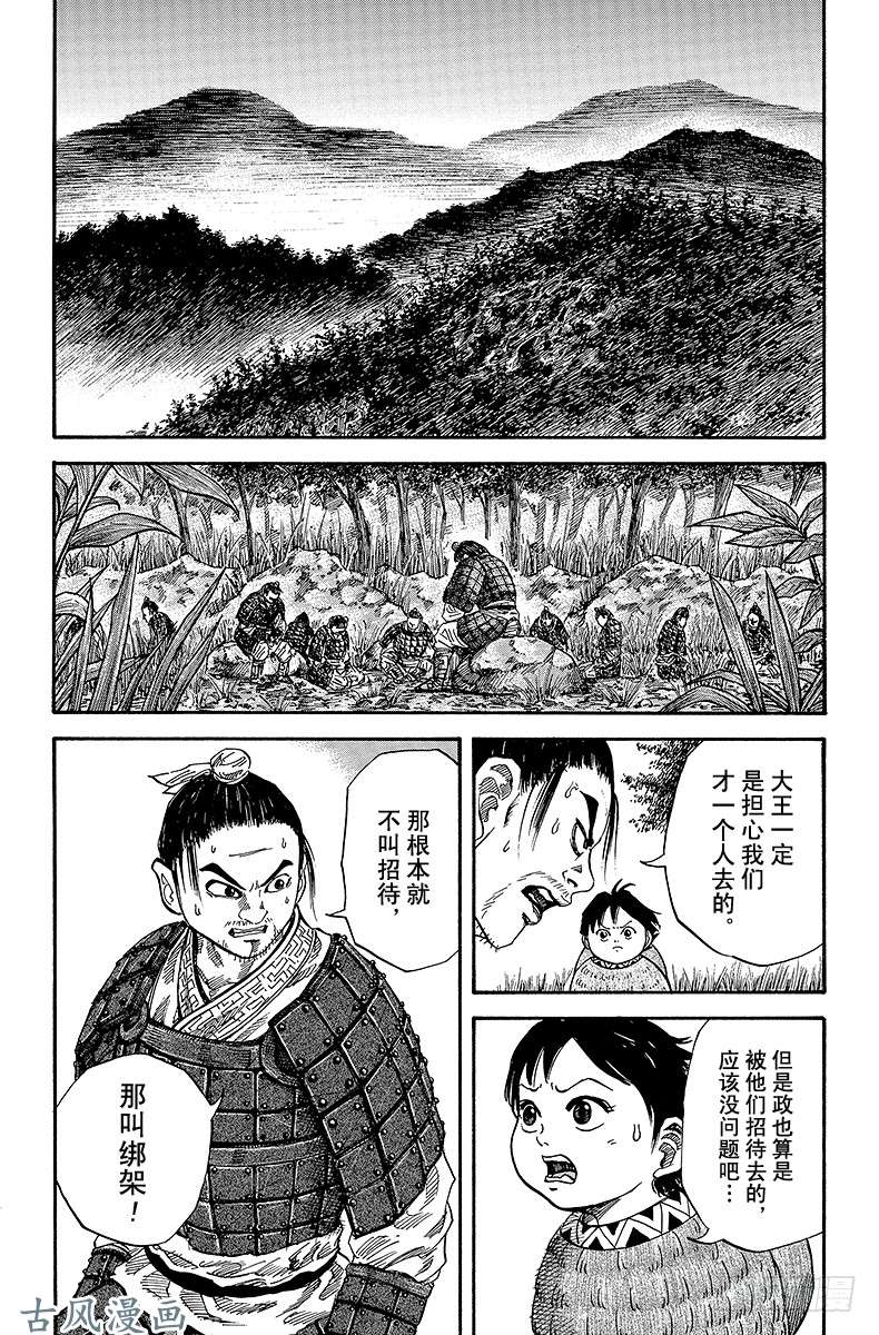 王者天下第18话 托付的心愿