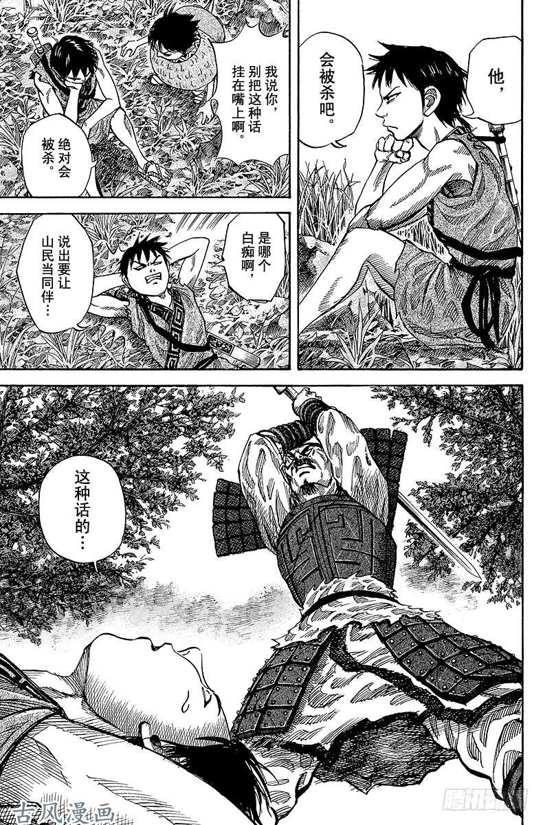 王者天下第18话 托付的心愿