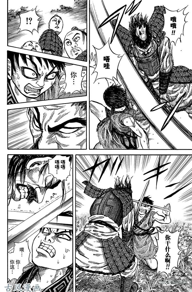 王者天下第18话 托付的心愿