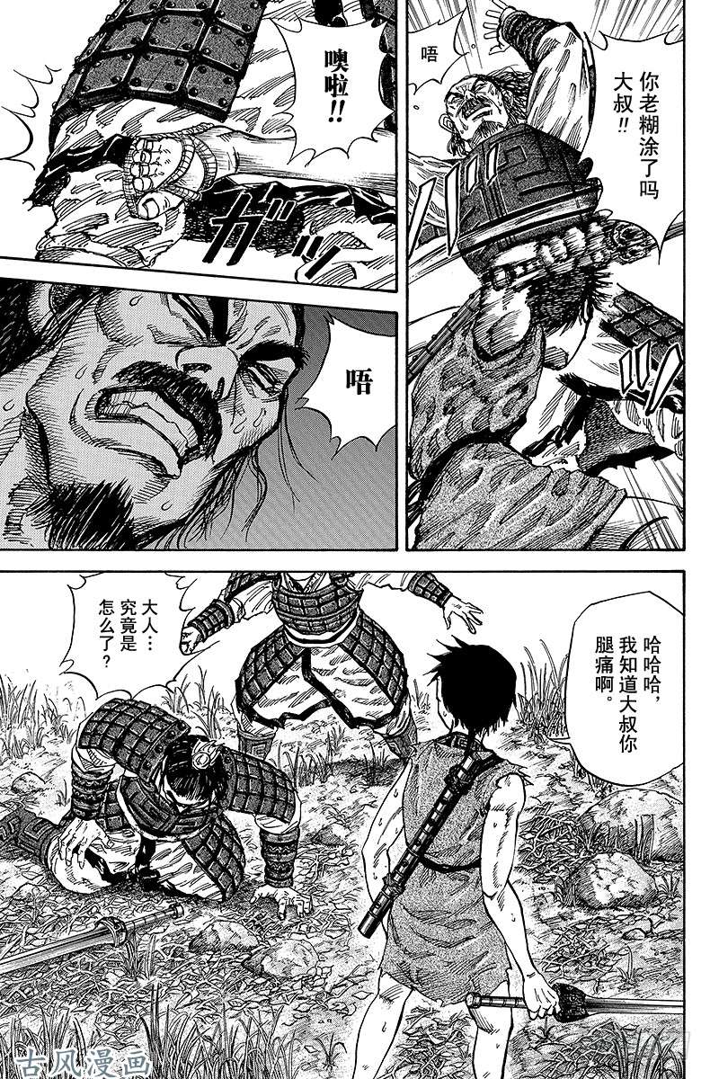 王者天下第18话 托付的心愿