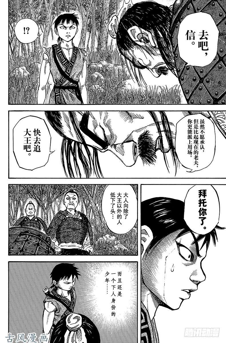 王者天下第18话 托付的心愿