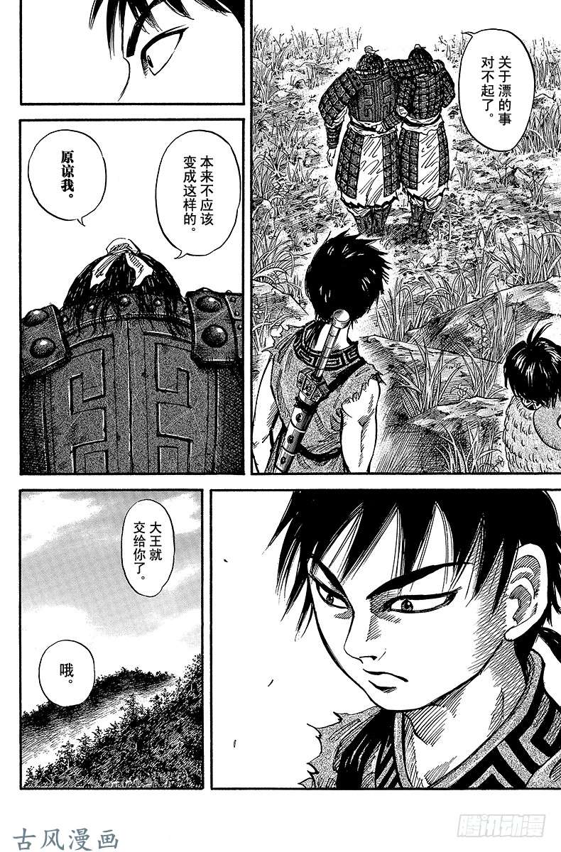 王者天下第18话 托付的心愿