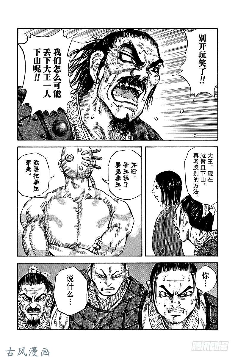 王者天下第18话 托付的心愿