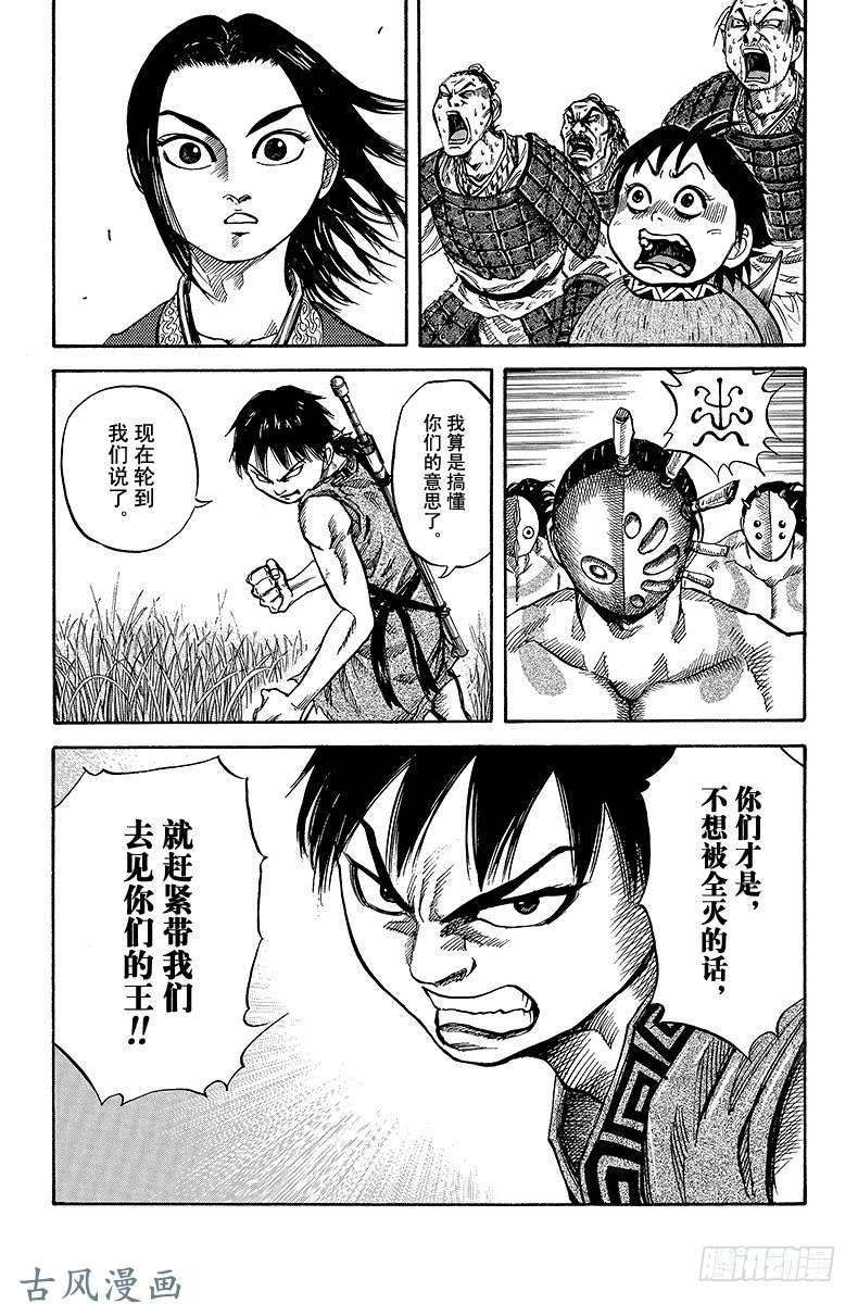 王者天下第18话 托付的心愿