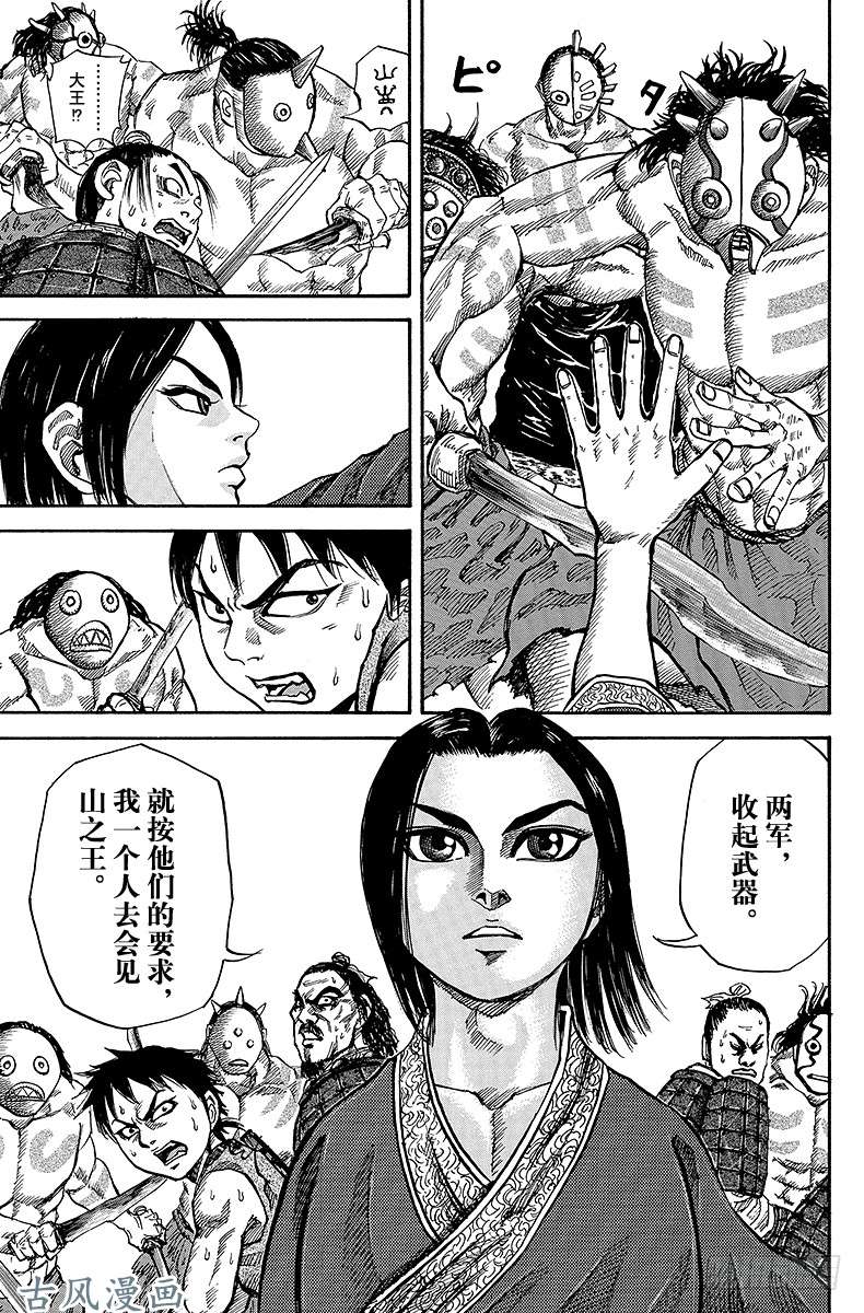 王者天下第18话 托付的心愿