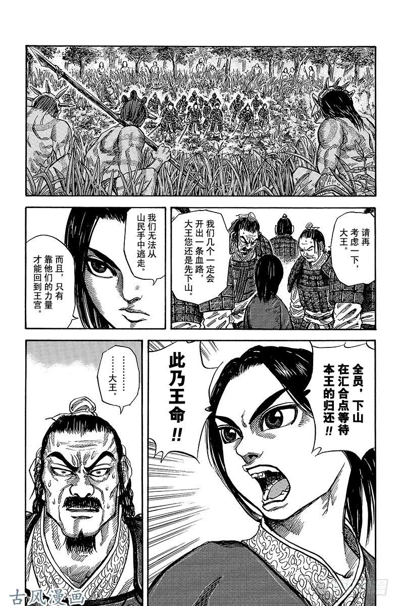 王者天下第18话 托付的心愿