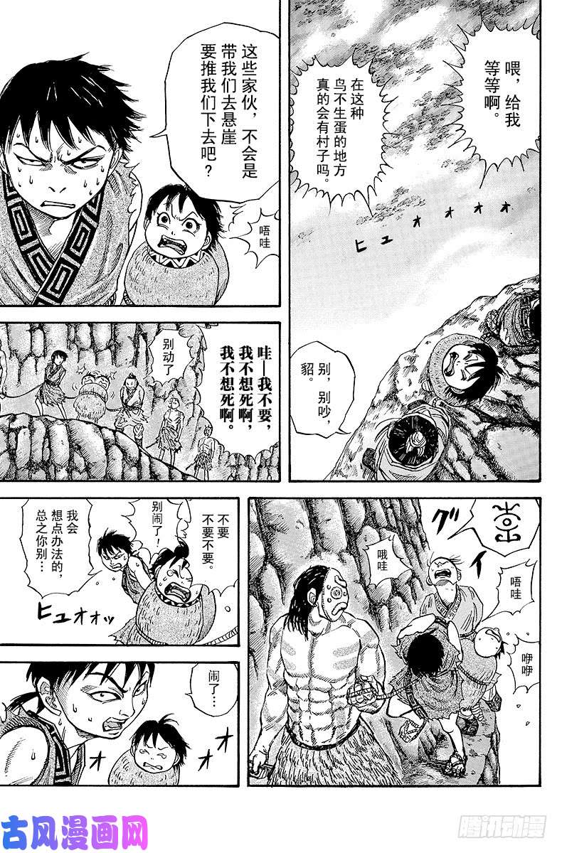 王者天下第19话 震惊的世界