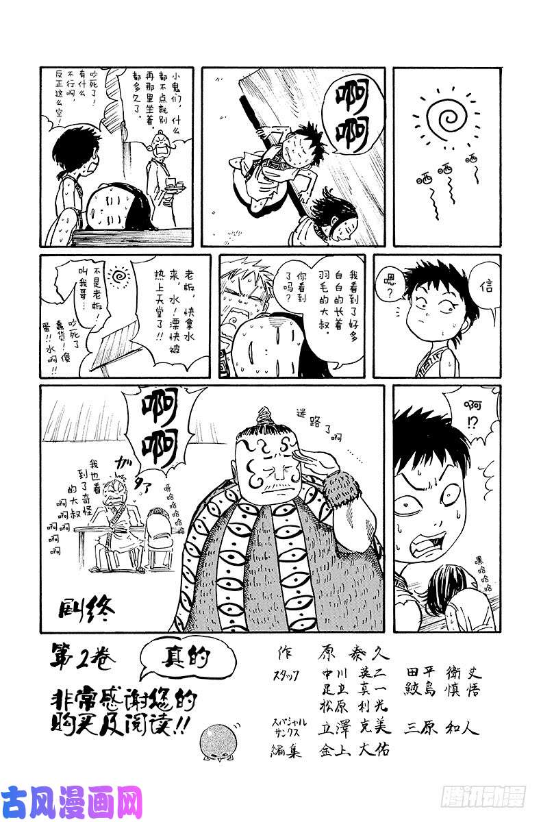 王者天下第19话 震惊的世界