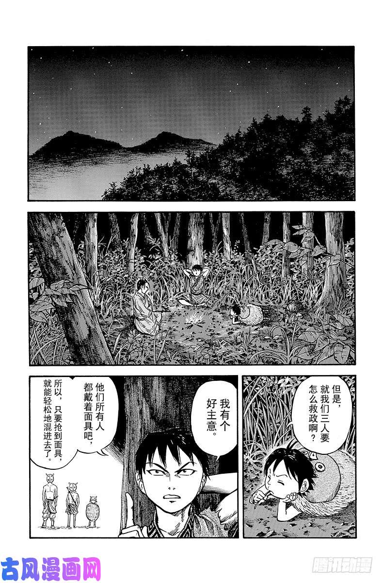 王者天下第19话 震惊的世界