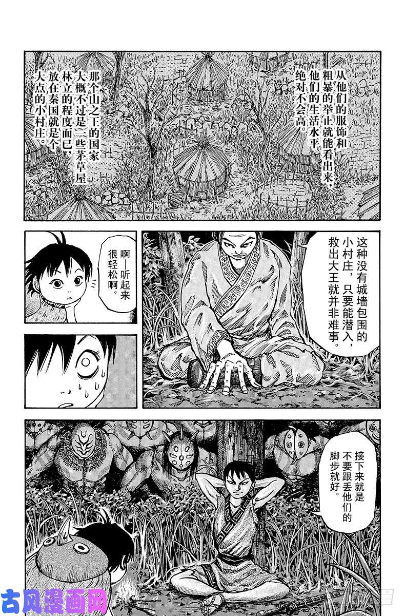 王者天下第19话 震惊的世界