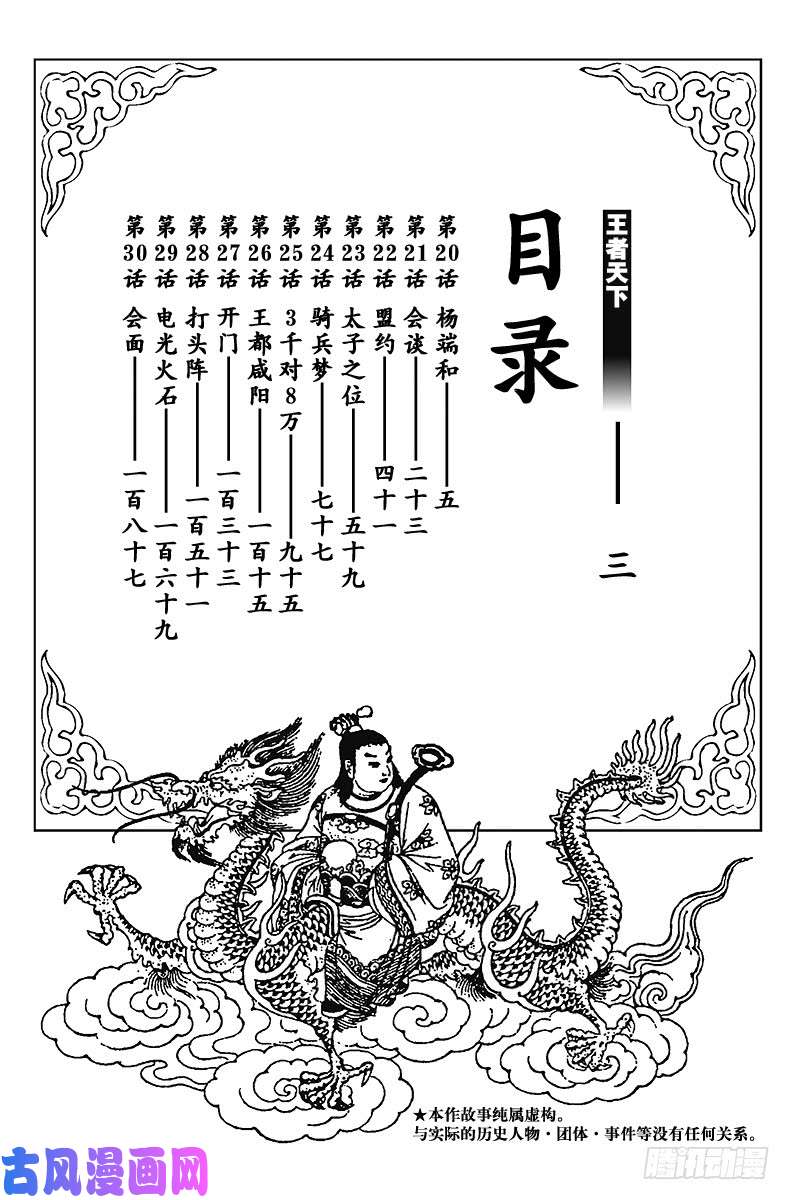 王者天下第20话 杨端和