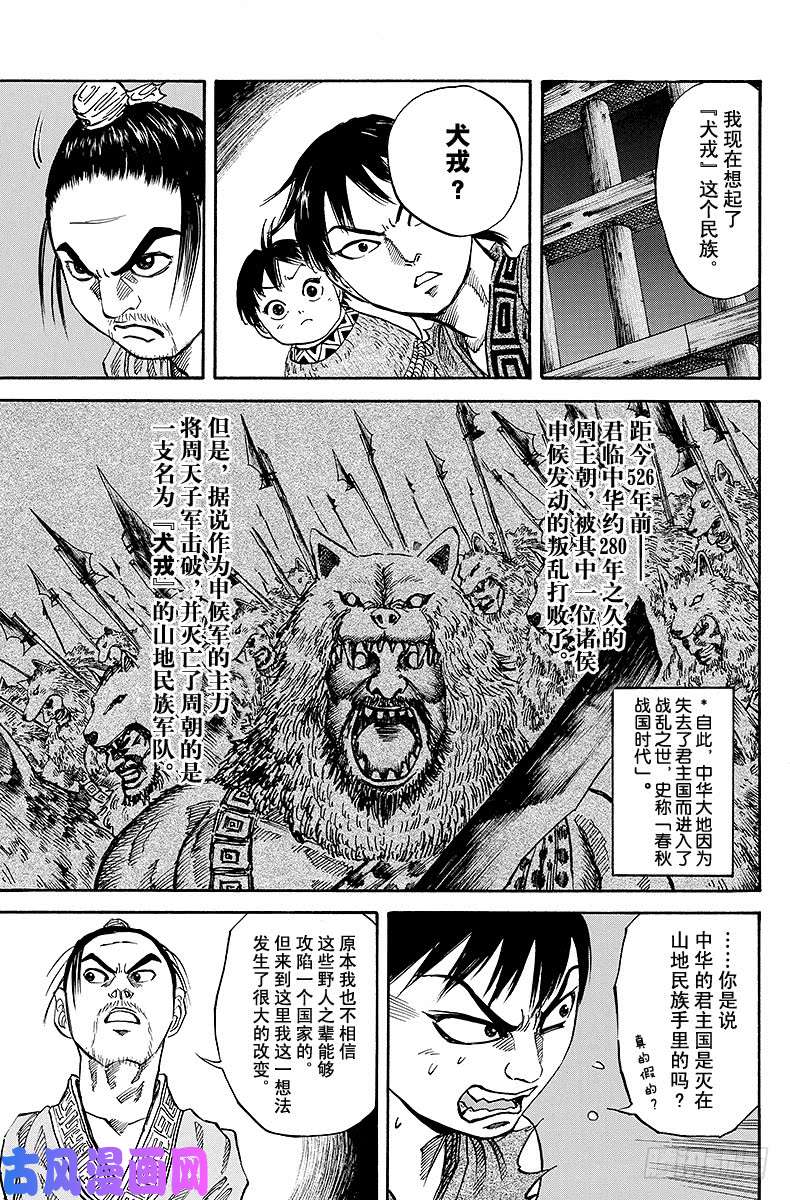 王者天下第20话 杨端和