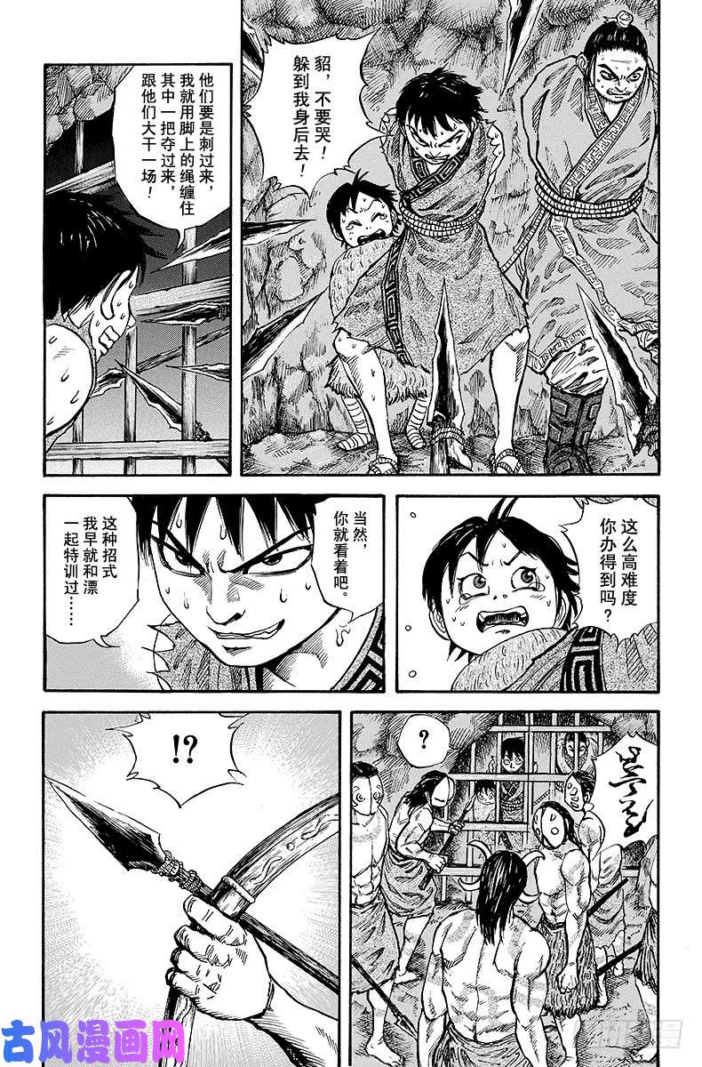 王者天下第20话 杨端和