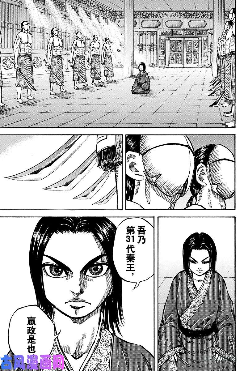 王者天下第20话 杨端和