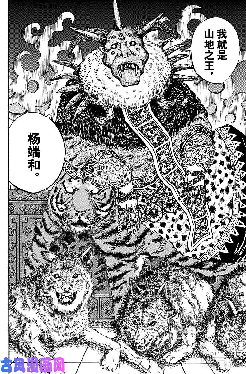 王者天下第20话 杨端和