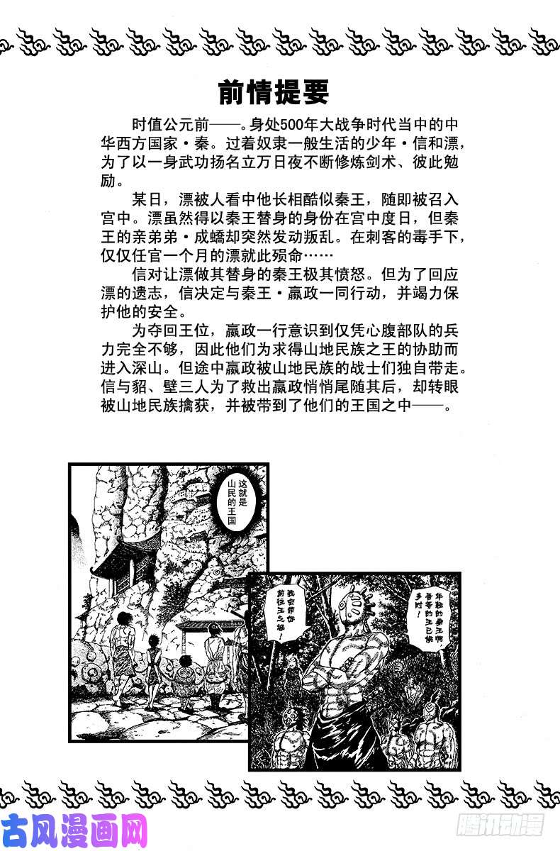 王者天下第20话 杨端和