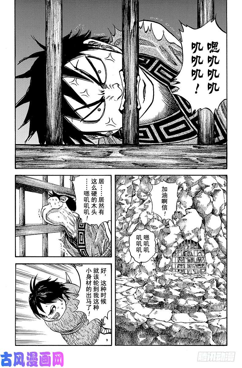 王者天下第20话 杨端和