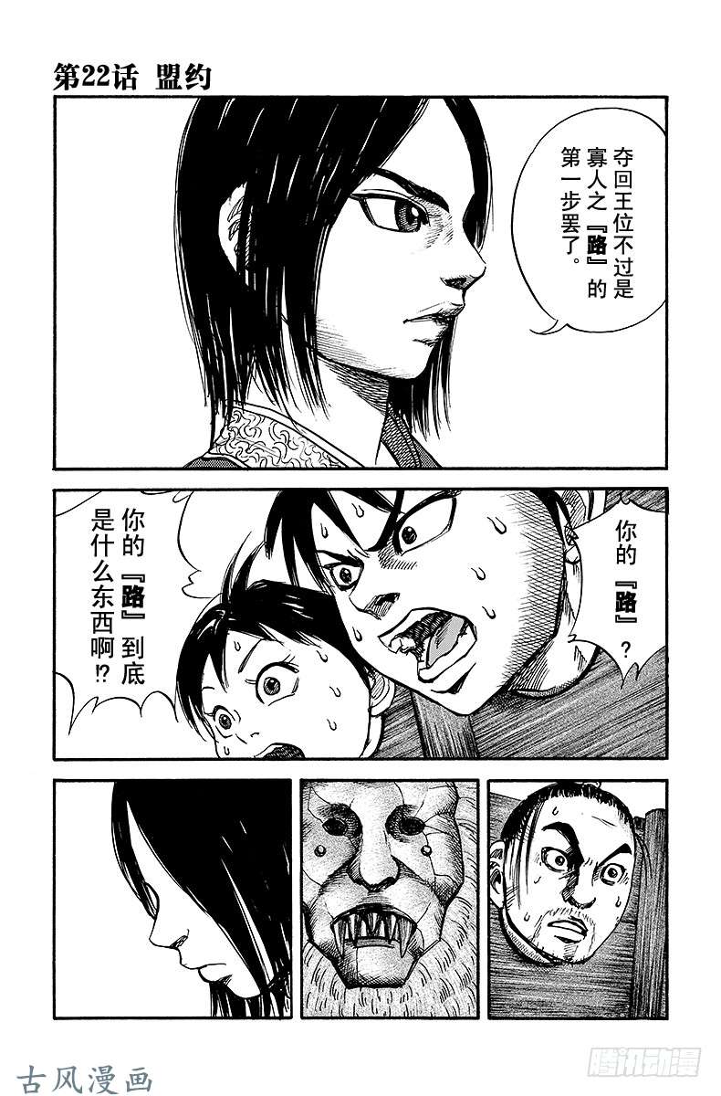 王者天下第22话 盟约