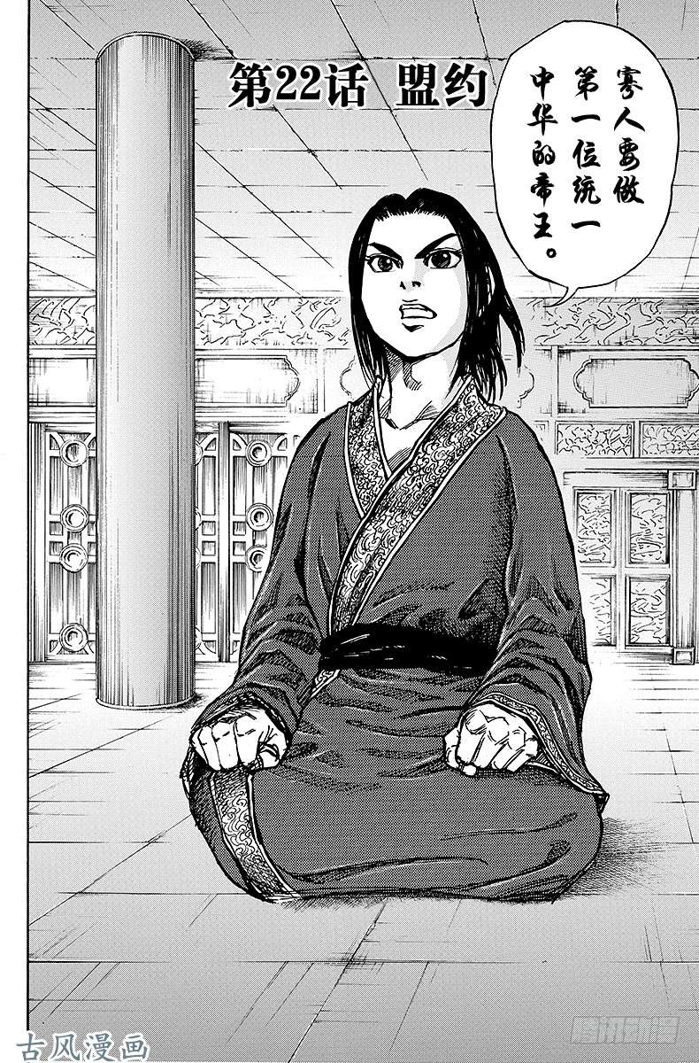 王者天下第22话 盟约