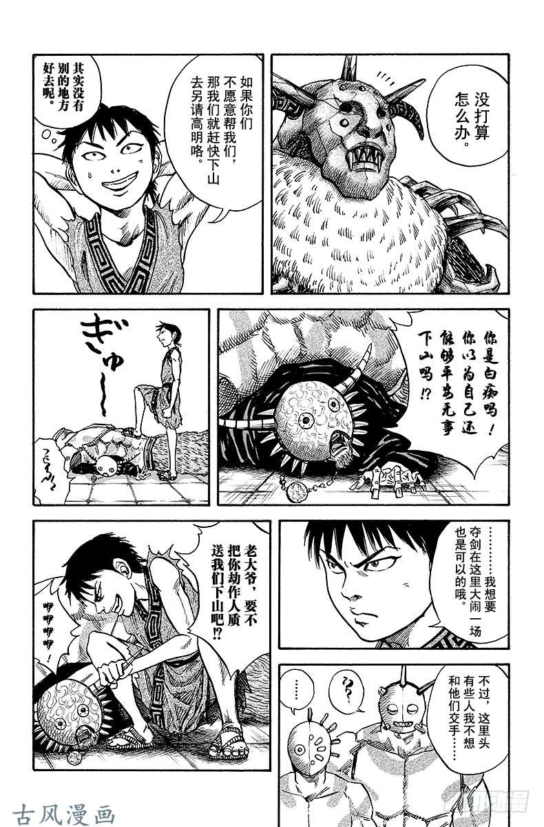 王者天下第22话 盟约