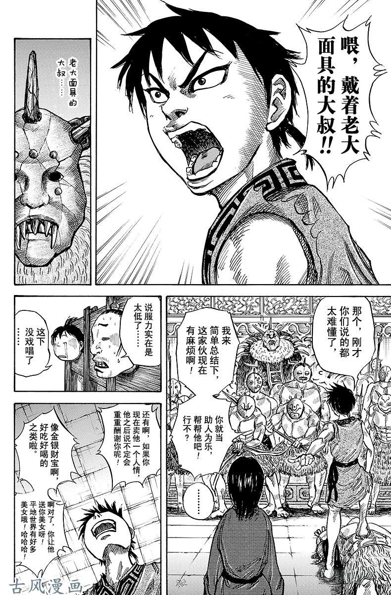 王者天下第22话 盟约