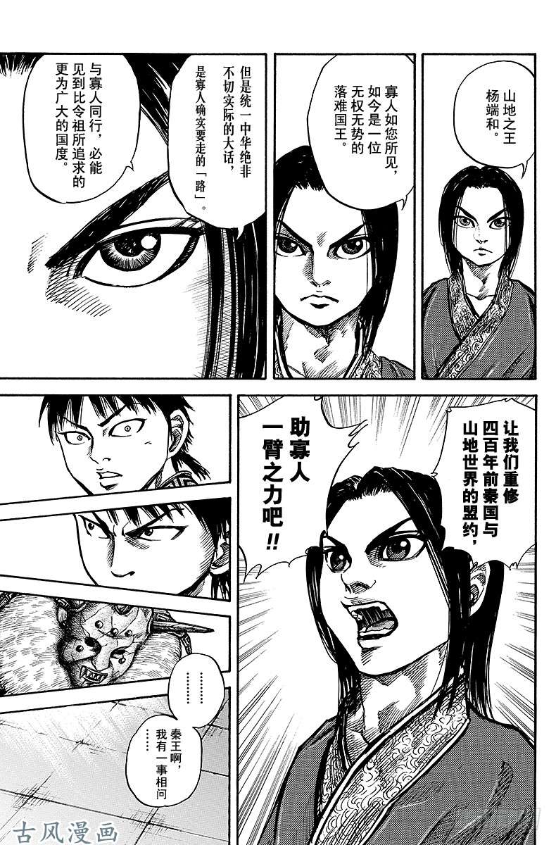 王者天下第22话 盟约